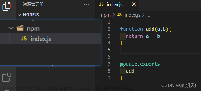 发布属于自己的 npm 包