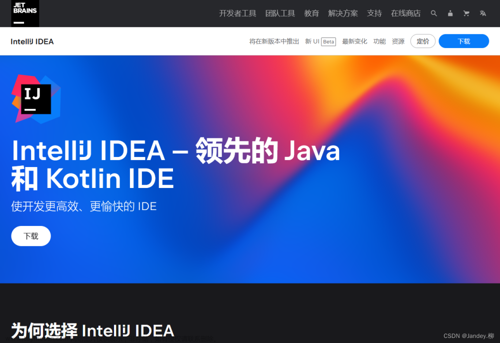 官网下载idea历史版本