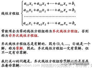 线性代数(三) 线性方程组&向量空间