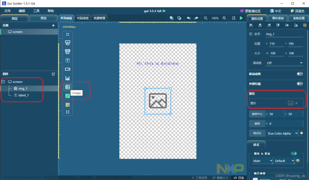 使用GUI Guider工具开发嵌入式GUI应用（4）-使用image组件