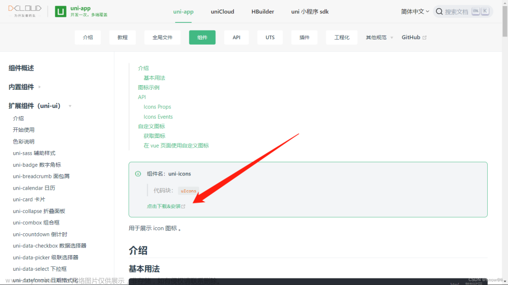 小程序-uni-app：hbuildx uni-app 安装 uni-icons 及使用