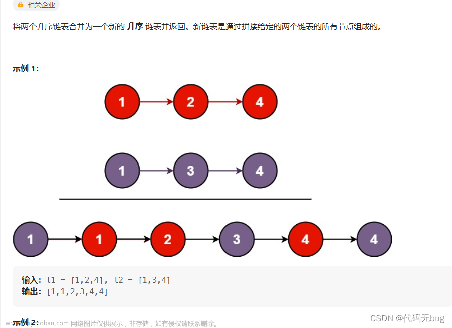 21. 合并两个有序链表