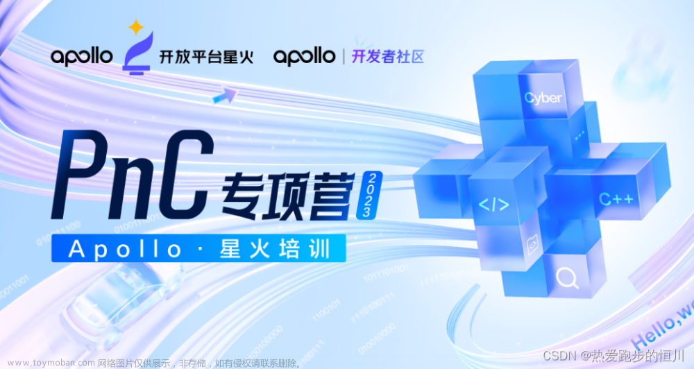 【Apollo】阿波罗自动驾驶：塑造自动驾驶技术的未来