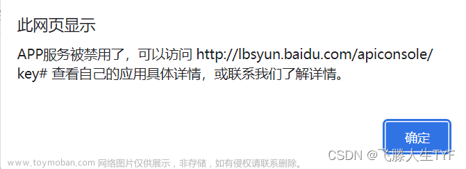 使用百度地图官方WEB API，提示APP服务被禁用了，可以访问 http://lbsyun.baidu.com/apiconsole/key# 查看自己的应用具体详情，或联系我们了解详情