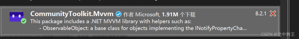 WPF CommunityToolkit.Mvvm