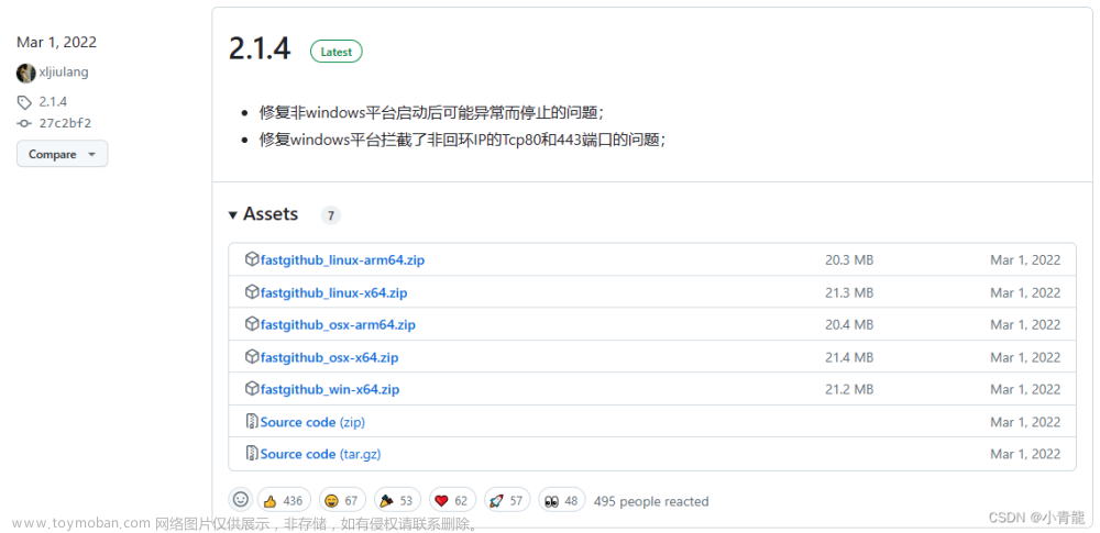 【Github】作为程序员不得不知道的几款Github加速神器