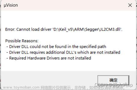 【Keil5报错】：Error: Cannot load driver ‘D:\Keil_v5\ARM\SeggerJL2CM3.dll“