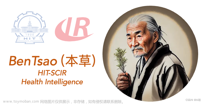 中文医学知识语言模型：BenTsao