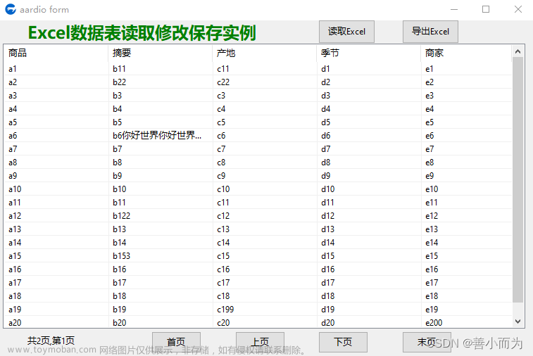 aardio开发语言Excel数据表读取修改保存实例练习