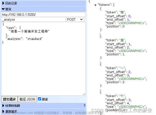 使用 Elasticsearch 轻松进行中文文本分类