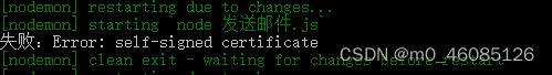 【node js 报错】Error: self-signed certificate
