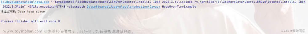 Java虚拟机（JVM）：堆溢出