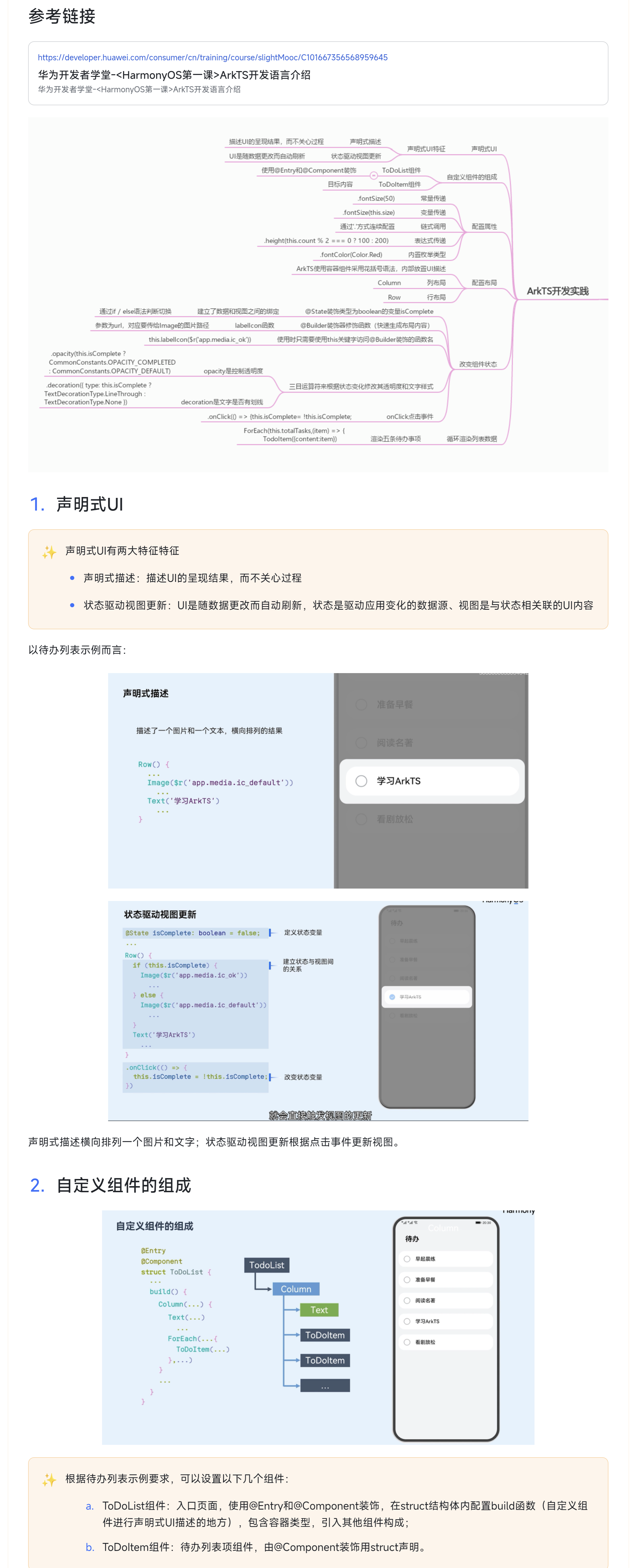 【HarmonyOS北向开发】-05 ArkTS开发语言-ArkTS开发实践