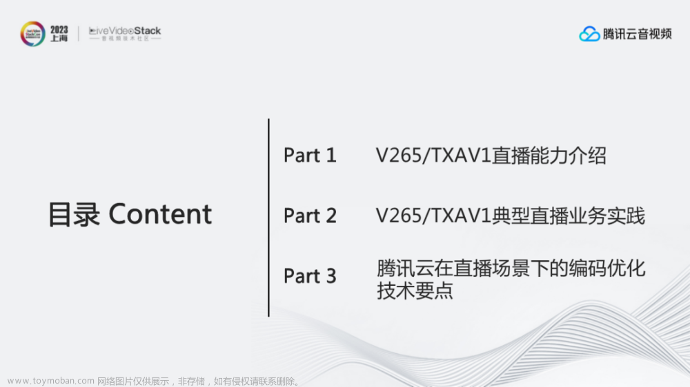 腾讯云V265/TXAV1直播场景下的编码优化和应用