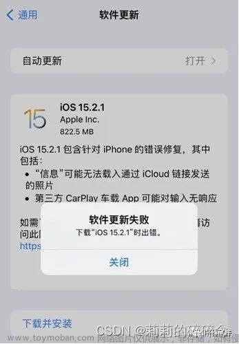 iPhone提示“软件更新失败”下载时出错怎么办？教你解决！