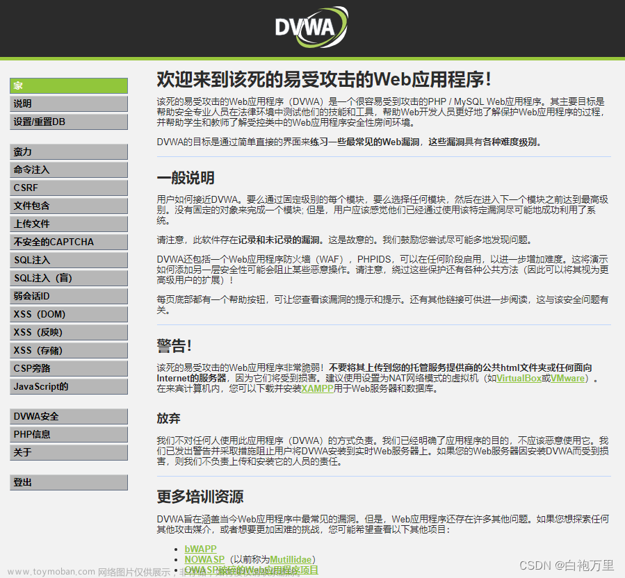 DVWA下载、安装及使用教程，网络安全小白必看！