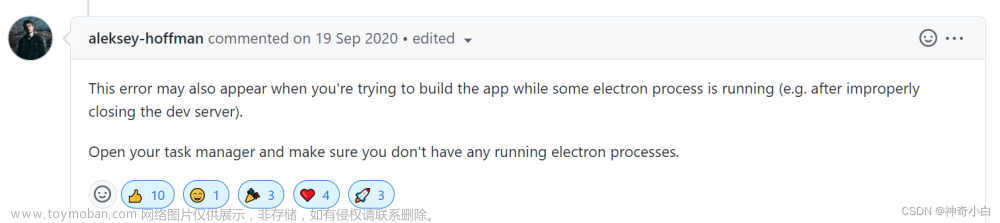 electron-build打包报错:ERR_ELECTRON_BUILDER_CANNOT_EXECUTE
