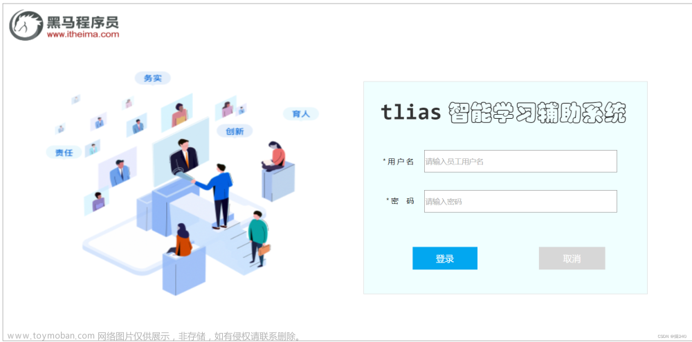 SpringBoot案例-基礎(chǔ)登錄功能