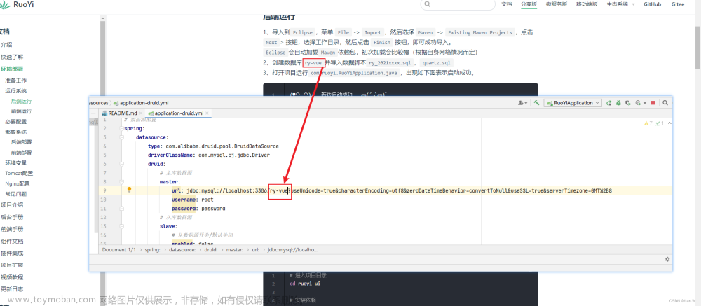 Interlij IDEA 运行 ruoyi 后端项目。错误: 找不到或无法加载主类 com.ruoyi.auth.RuoYiAuthApplication