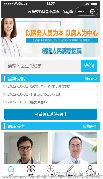 基于java微信小程序医院预约挂号系统设计与实现