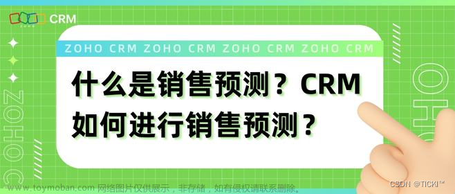 CRM的销售预测有什么用？如何操作？