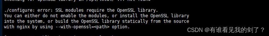 nginx在编译时找不到openssl，通过手动方式指定openssl路径