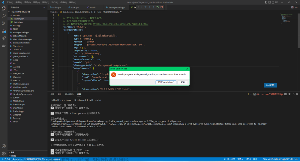VS_Code运行中出现launch:program ... does not exist的解决办法