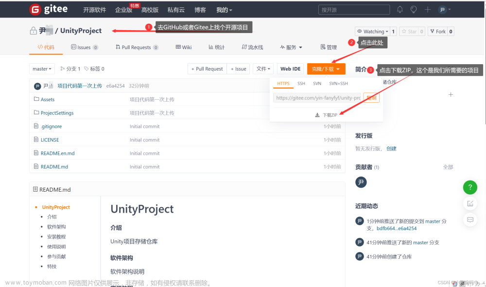 如何拉取Gitee / GitHub上的Unity项目并成功运行