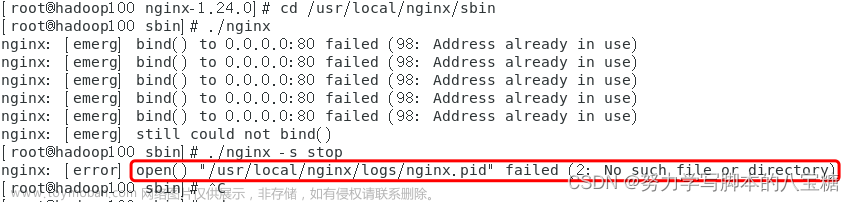 nginx服务停止或重启时报错：open() “/usr/local/nginx/logs/nginx.pid“ failed (2: No such file or directory)的解决办法