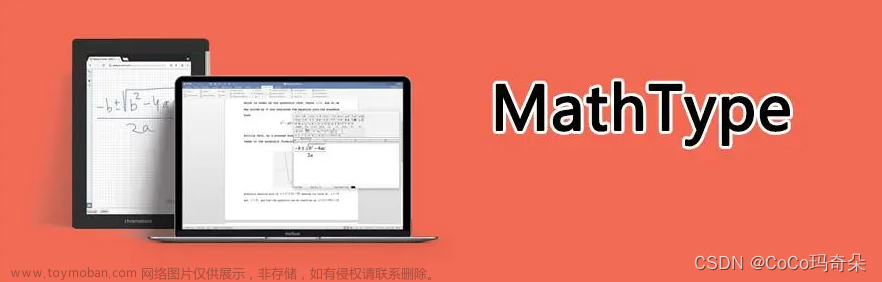 MathType7.4mac最新版本数学公式编辑器安装教程