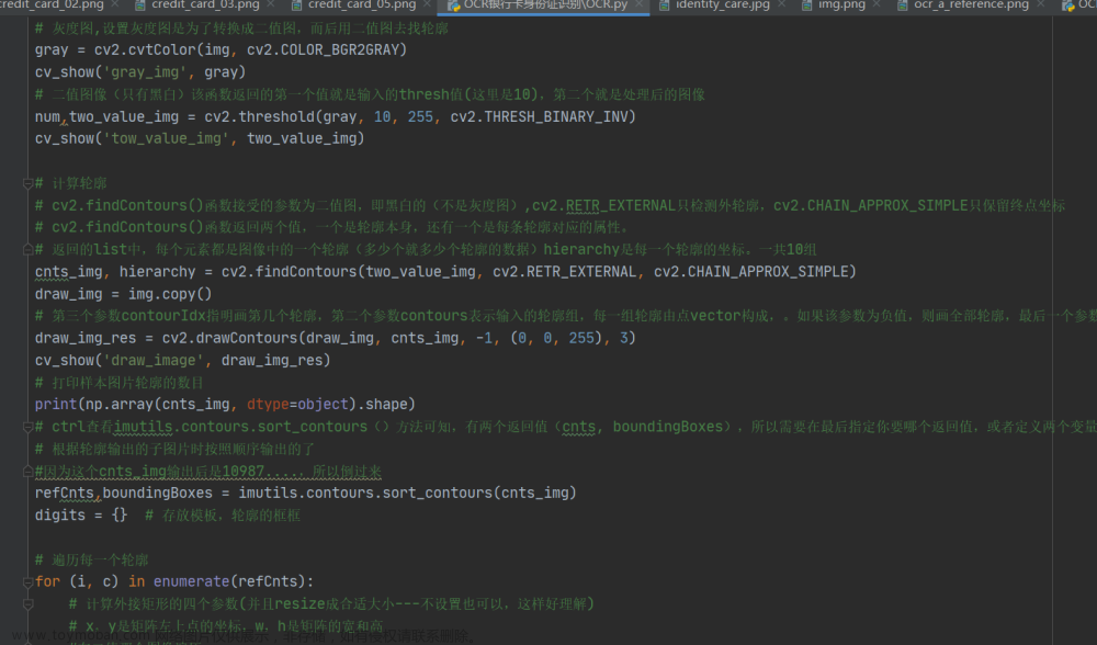 基于python+pyqt实现opencv银行卡身份证等识别
