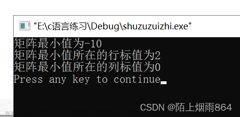 C语言输出矩阵最小值案例讲解