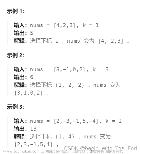 K 次取反后最大化的数组和【贪心算法】