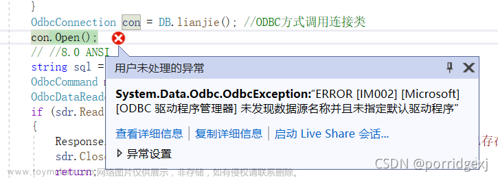 ODBC连接MySQL报错System.Data.Odbc.OdbcException:“ERROR [IM002] [Microsoft][ODBC 驱动程序管理器] 未发现数据源名称并且未指定默认