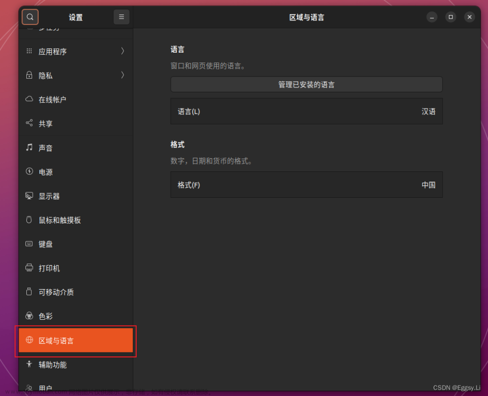 Ubuntu22.04-添加中文输入法