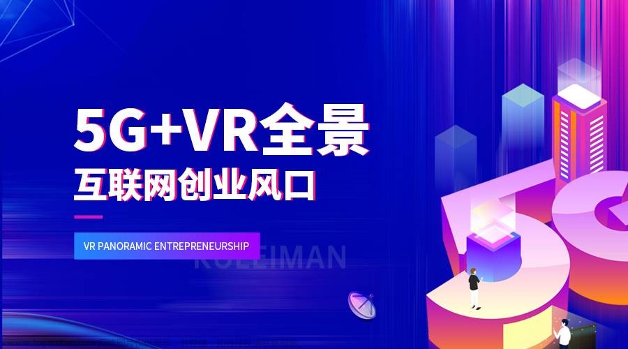 VR全景加盟会遇到哪些问题？全景平台会提供什么？