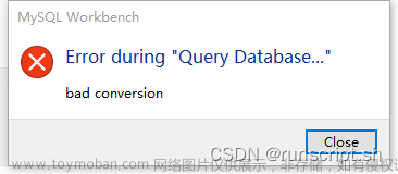 workbench连接MySQL8.0错误 bad conversion 外部组件 异常