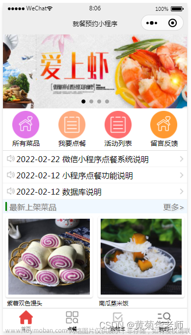 基于php微信小程序就餐预约系统设计与实现