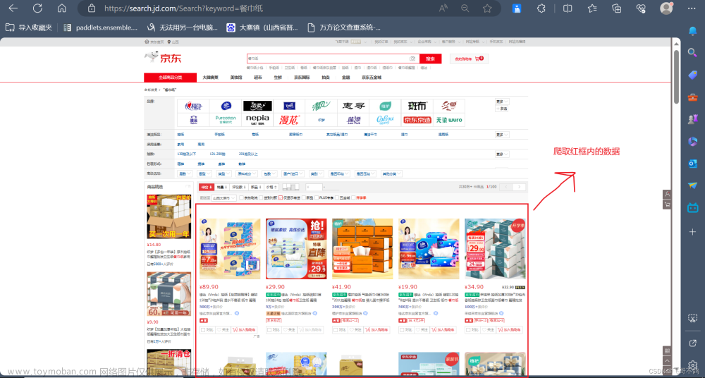 Java网络爬虫——jsoup快速上手，爬取京东数据。同时解决‘京东安全’防爬问题