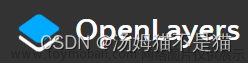 OpenLayers7官方文档翻译，OpenLayers7中文文档，OpenLayers快速入门