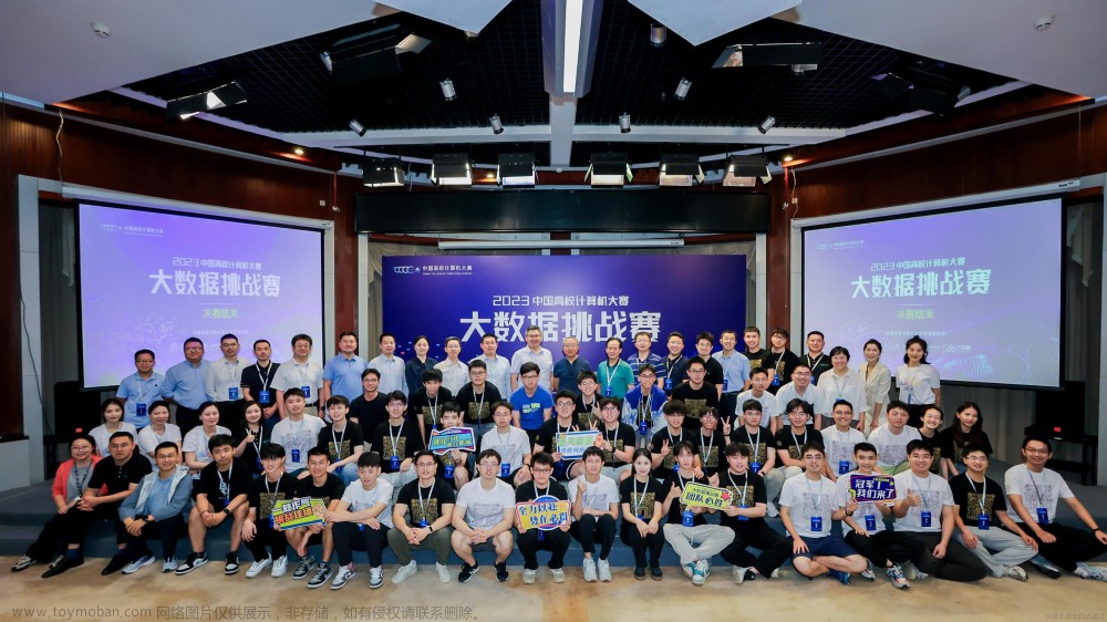 众智引领未来：2023中国高校计算机大赛——大数据挑战赛冠军揭晓