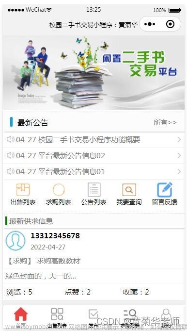 基于php微信小程序校园二手书交易系统设计与实现