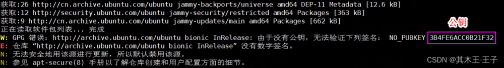 22.Ubuntu出现“由于没有公钥，无法验证下列签名”