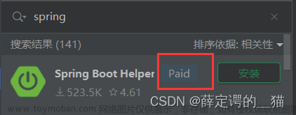 Spring Boot Helper插件免费版的下载