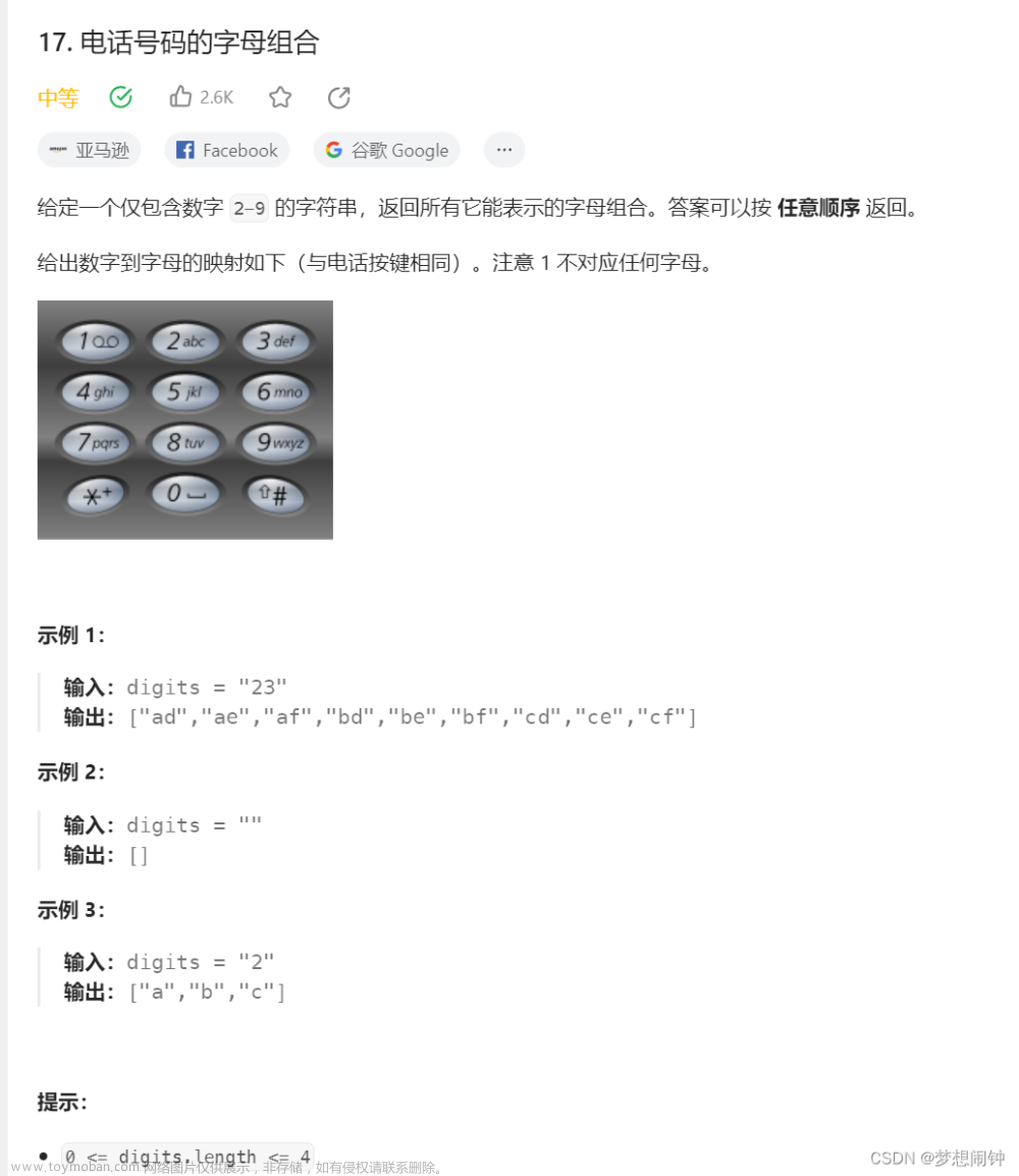 Leetcode17电话号码的组合