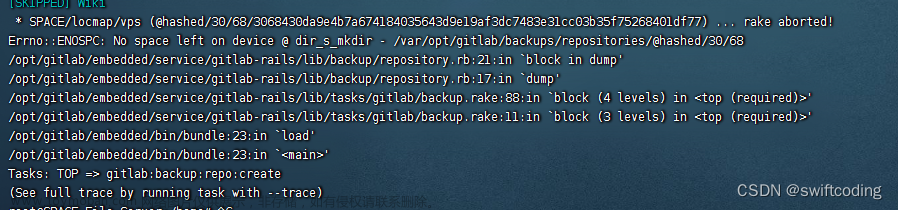 gitlab-rake gitlab:backup:create 执行报错 Errno::ENOSPC: No space left on device