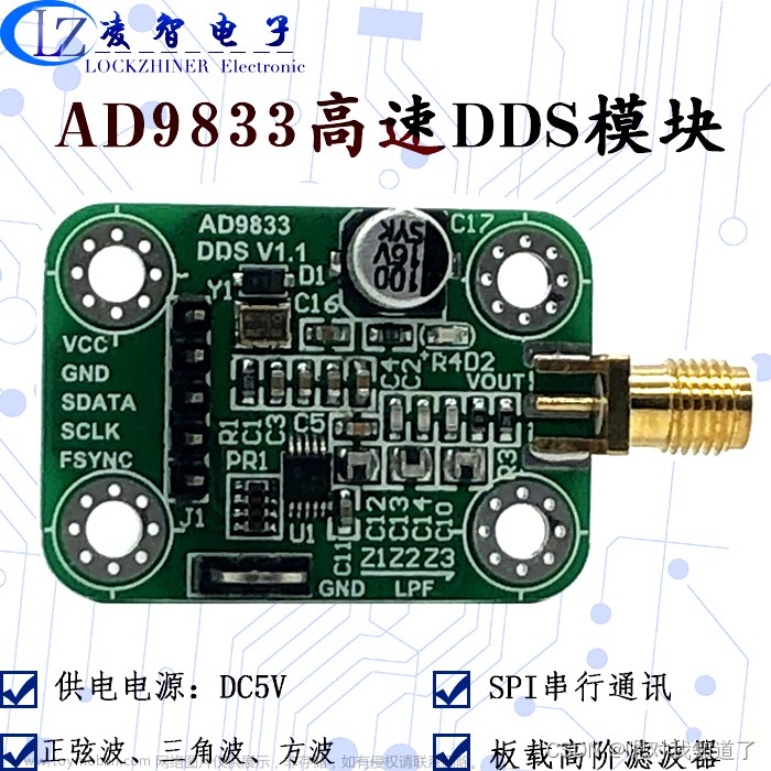 2.电赛进行时......(AD9833（DDS）模块的学习使用)