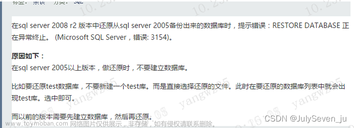 SQLServer2008数据库还原失败 恢复失败