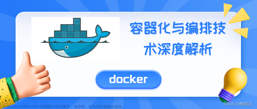Docker基础入门：Docker网络与微服务项目发布