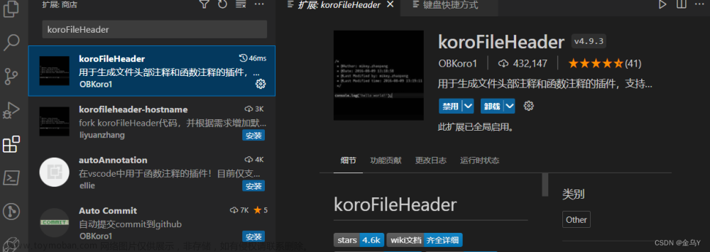 VS Code——koroFileHeader插件：生成头部注释、函数注释